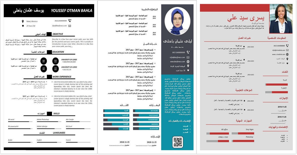 نماذج سيرة ذاتية مجانية بالعربية لطلب وظيفة‎