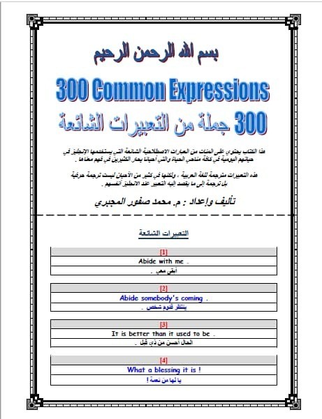 تحميل كتاب يحتوي على 300 Common Expressions