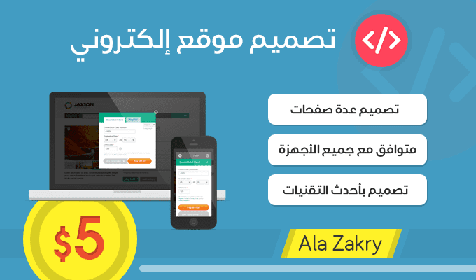 تصميم موقع إلكتروني (1)