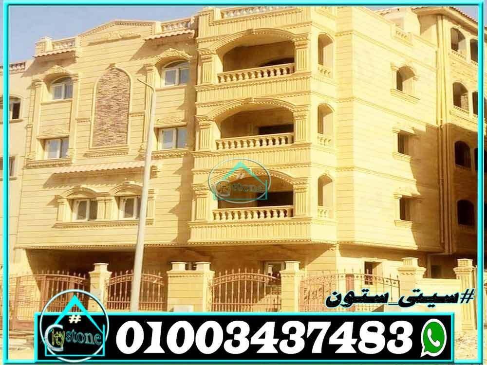 اسعار_الحجر_الهاشمى_المودرن_لتشطيب_الواجهات