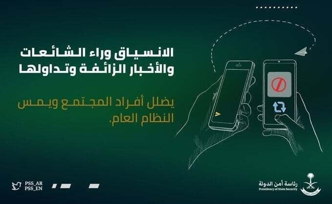 رئاسة أمن الدولة 990