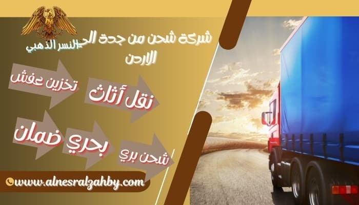 شركة النسر الذهبي للنقل  M