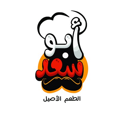 ابو_سعد_logo
