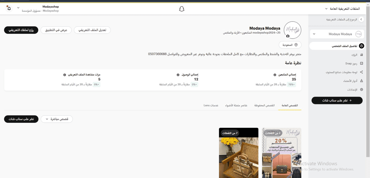 انشاء ملف تعرفي بنساب شات وتجهيز المحتوى عليه بشكل احترافي