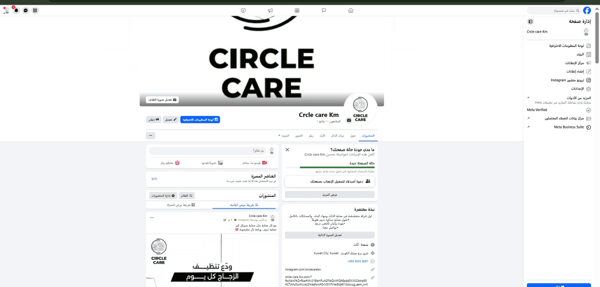 ادارة حساب فيسبوك circle care 