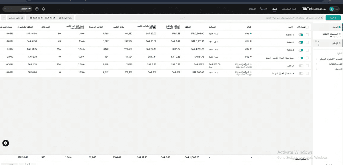 انشاء وادارة حساب تيك توك والعمل على حملات اعلانية احترافية مع تحقيق افضل نتائج ممكنة