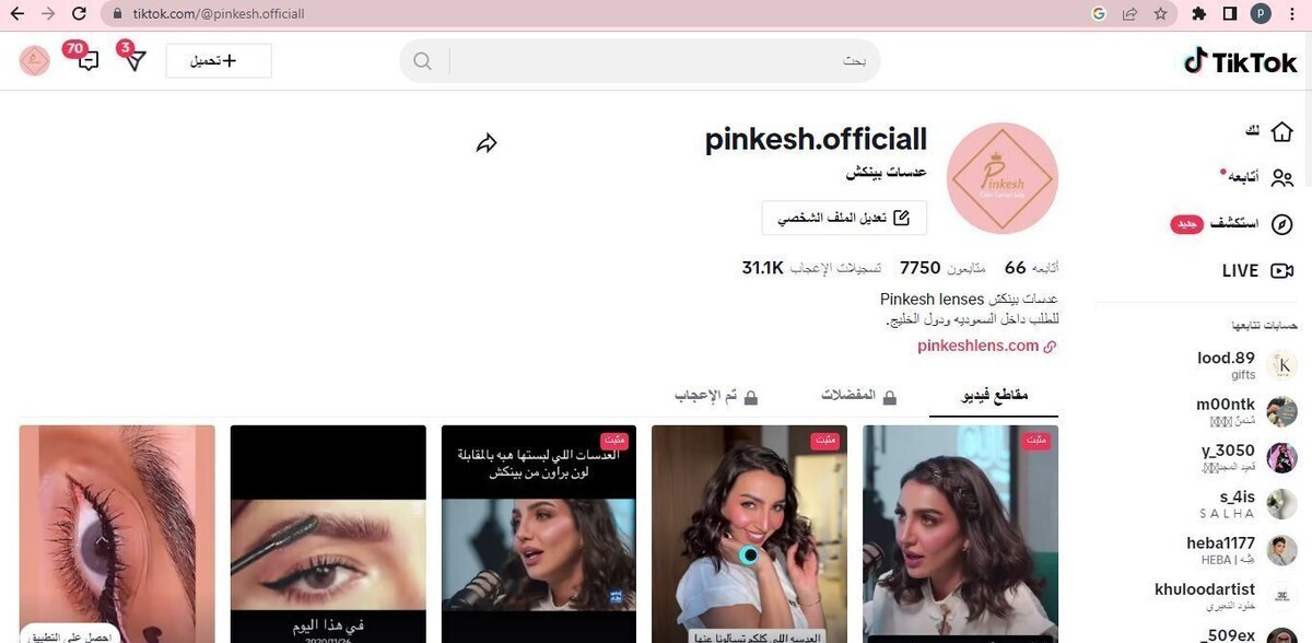 ادارة ونشر المتوى التسويقي فى tik tok