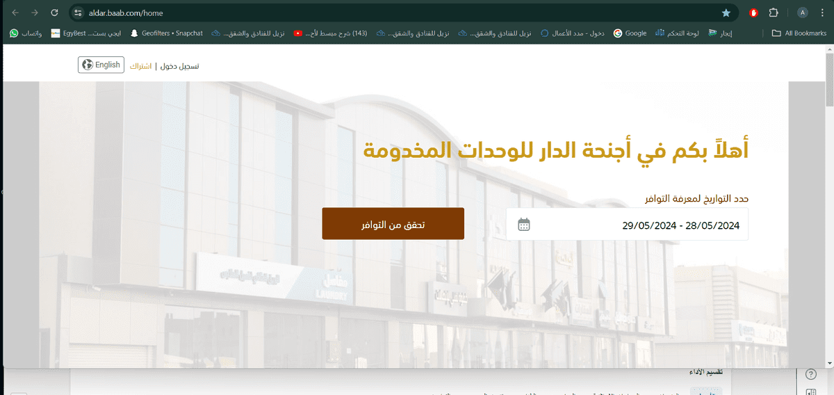 ادارة موقع الدار للوحدات المخدومة https://aldar.baab.com/home