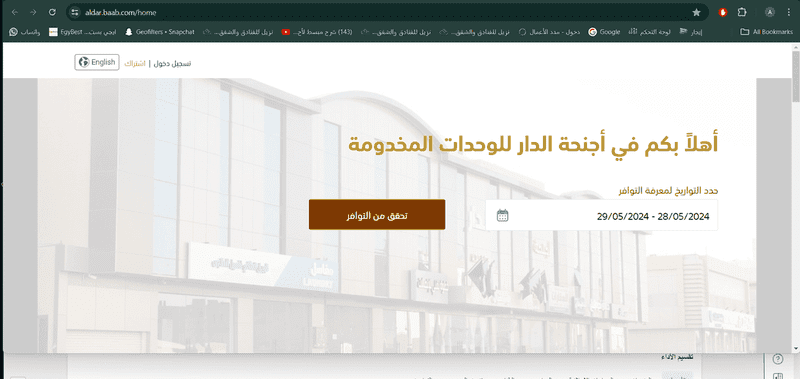 ادارة موقع الدار للوحدات المخدومة https://aldar.baab.com/home