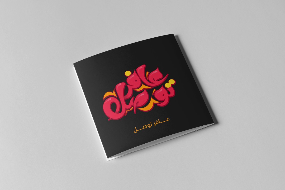 عافر_موك_اب