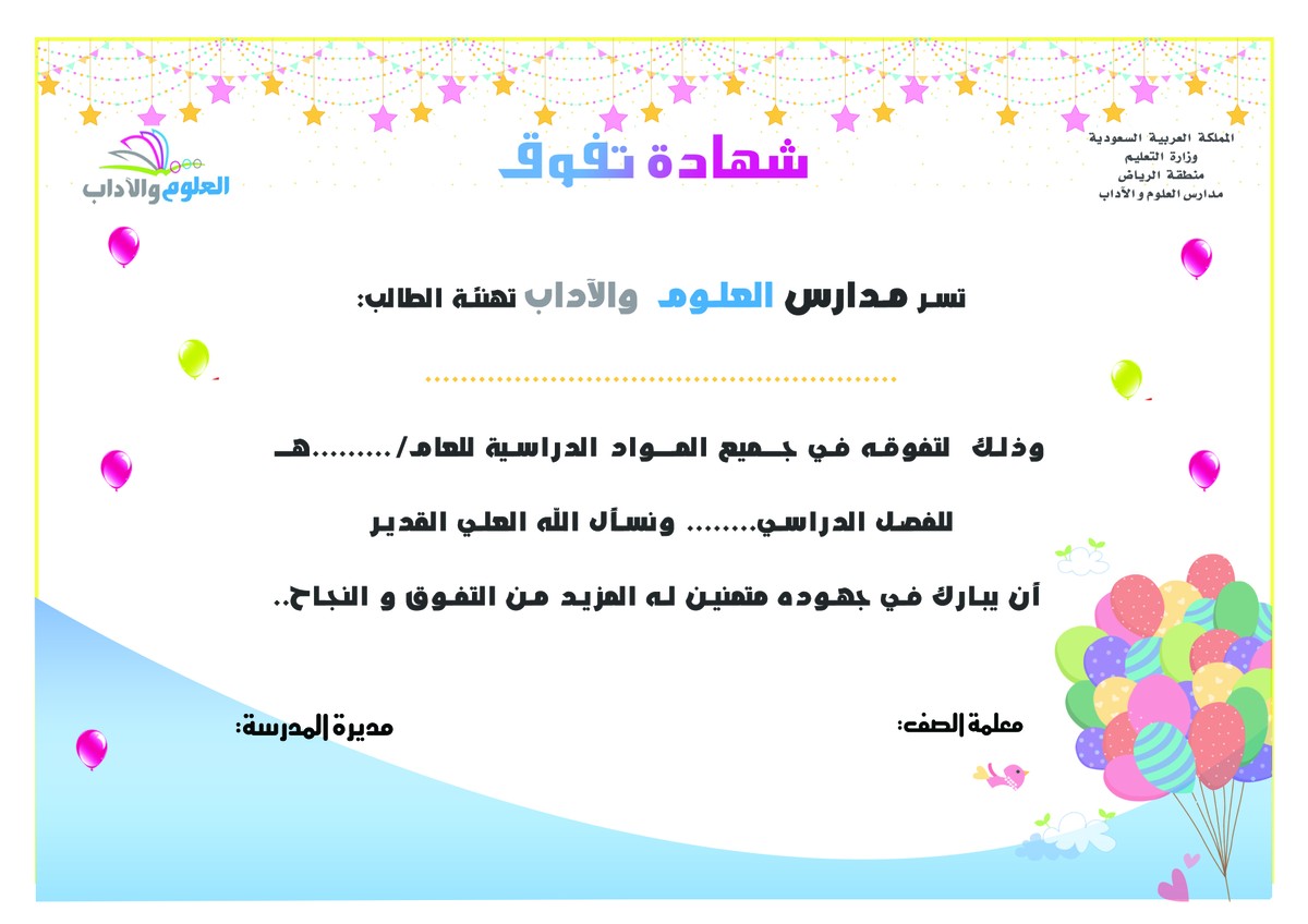 شهادة تفوق للمرحلة الإبتدائية