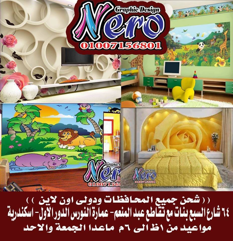 ستيكر_حوائط_وبوسترات_حوائط_4