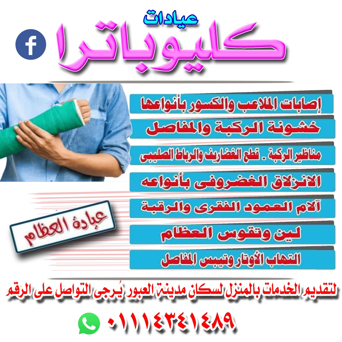 عظام_على_الطريق