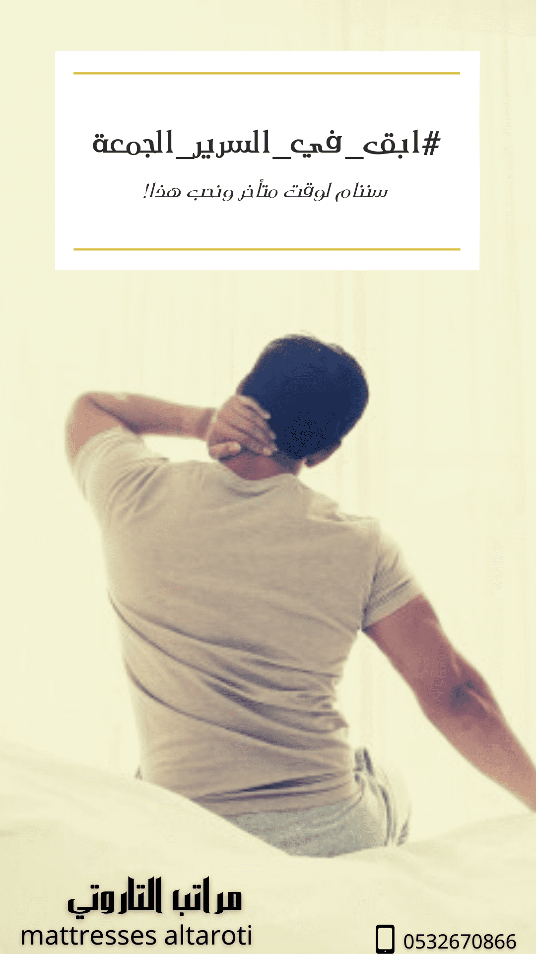 قصة_مُبسط_صورة_نوم_التاروتي_للمراتب_الطبية