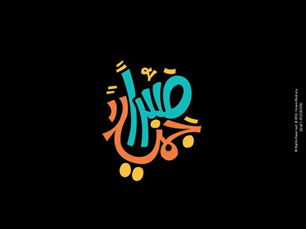 صبراً_جميلاً