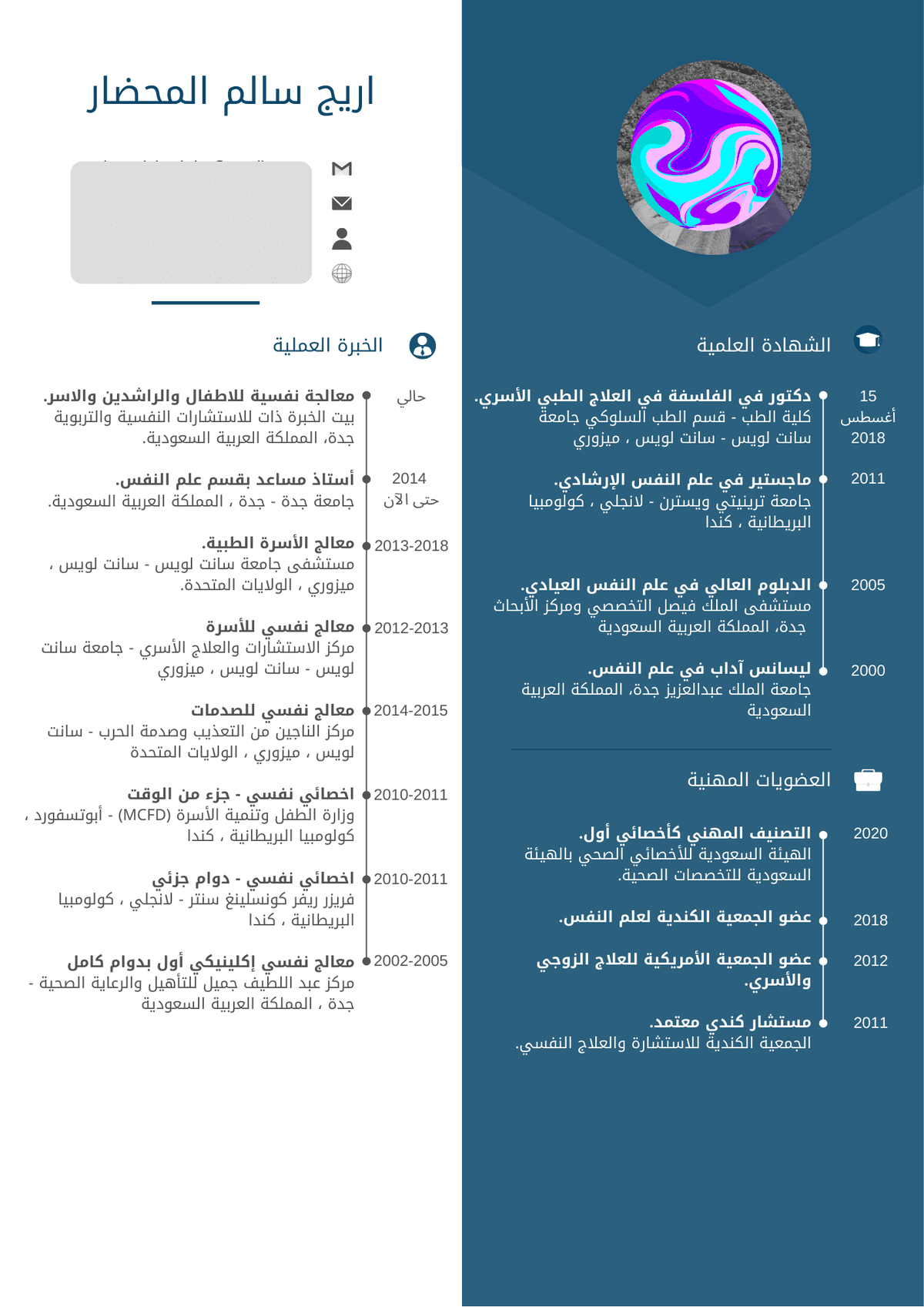 سيرة ذاتيية بالعربية