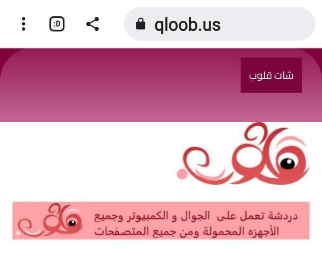 شات جوال ، دردشة جوال ، شات قلوب , دردشة قلوب ، شات كتابي ، qloob.us L