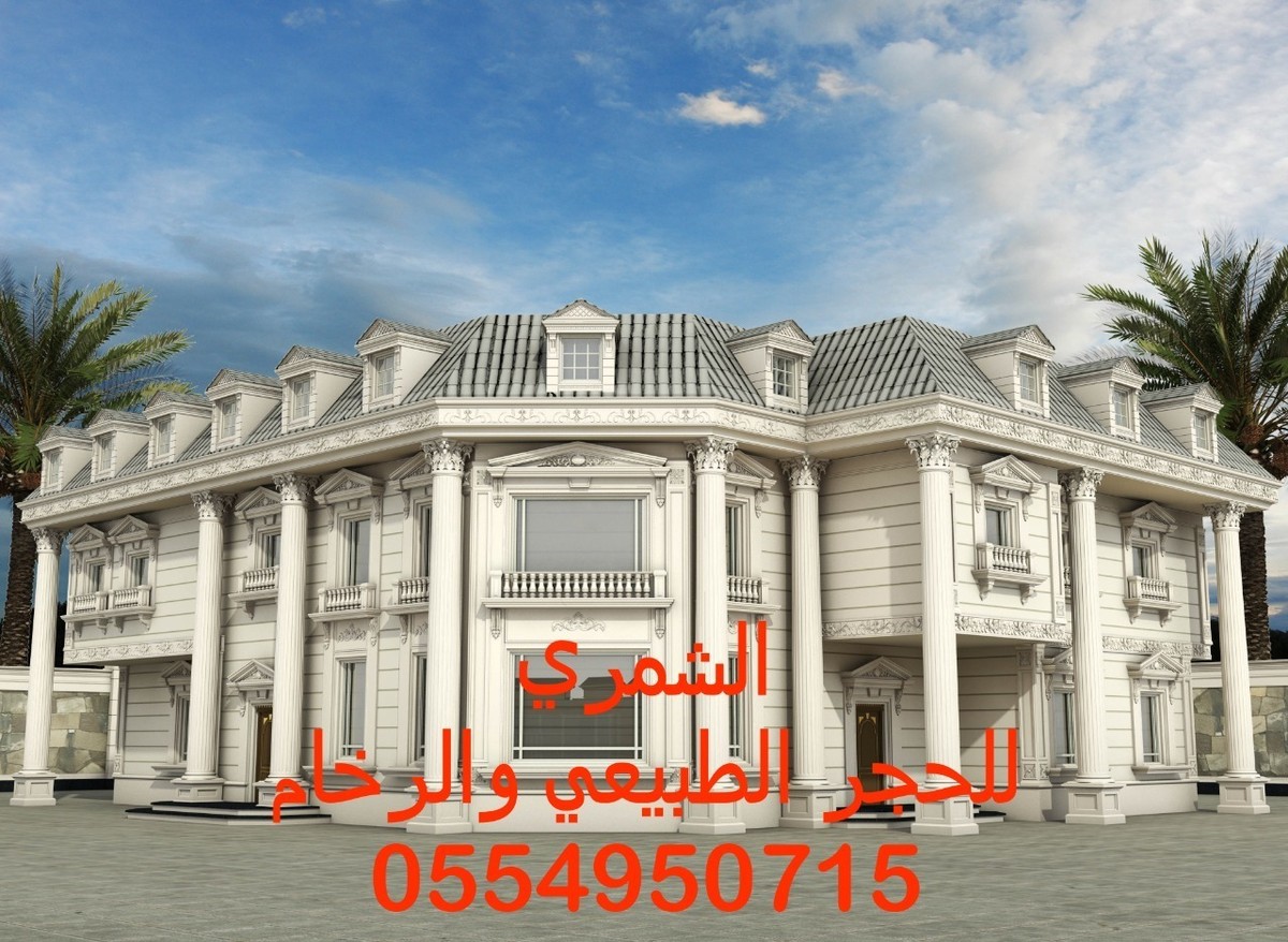 ارقام مصانع الحجر في الرياض