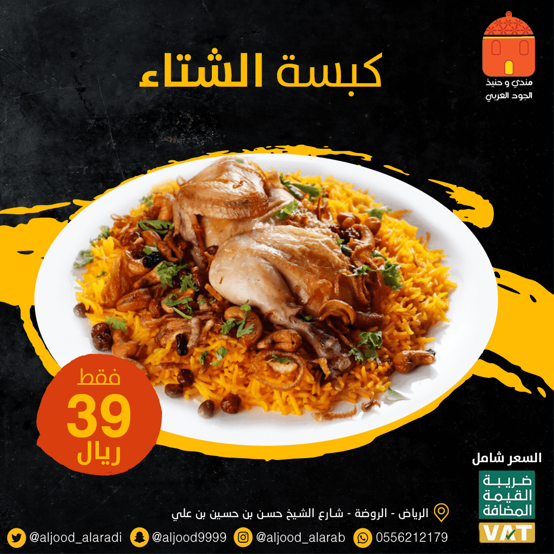 تصميم سوشيال ميديا لمطعم