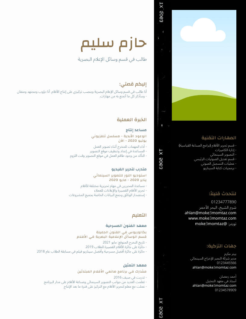 سيرة_ذاتية_أبيض_مُبسط_صورة_كلية