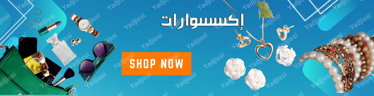 اكسسوارات