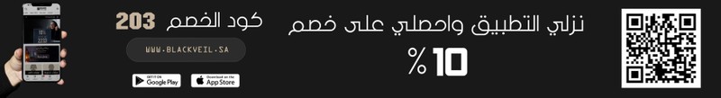 عبايات بلاك فيل عالية الجودة و بأنافة عصرية مميزة M