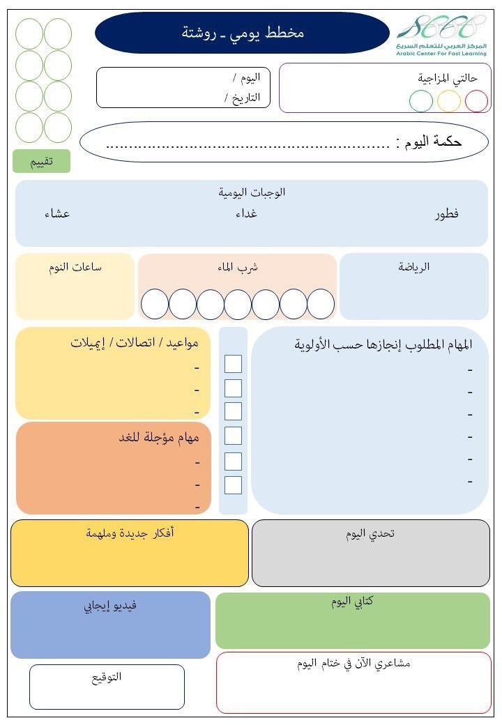 ورقة_تخطيط_يومك_بشكل_إبداعي