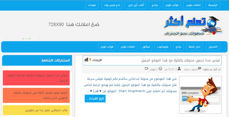 مدونة بعد تعديل عليها