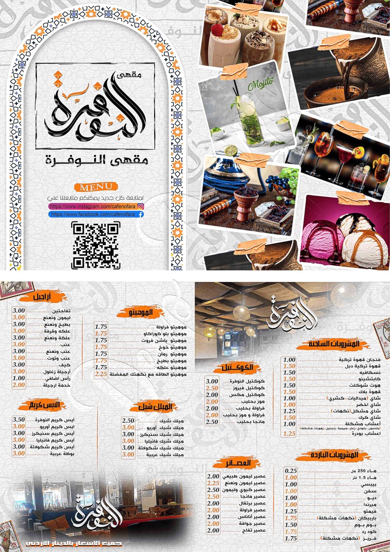 النوفره