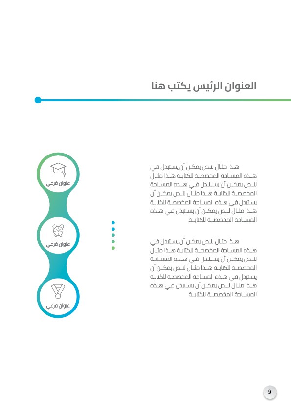 قالب_تلخيص10