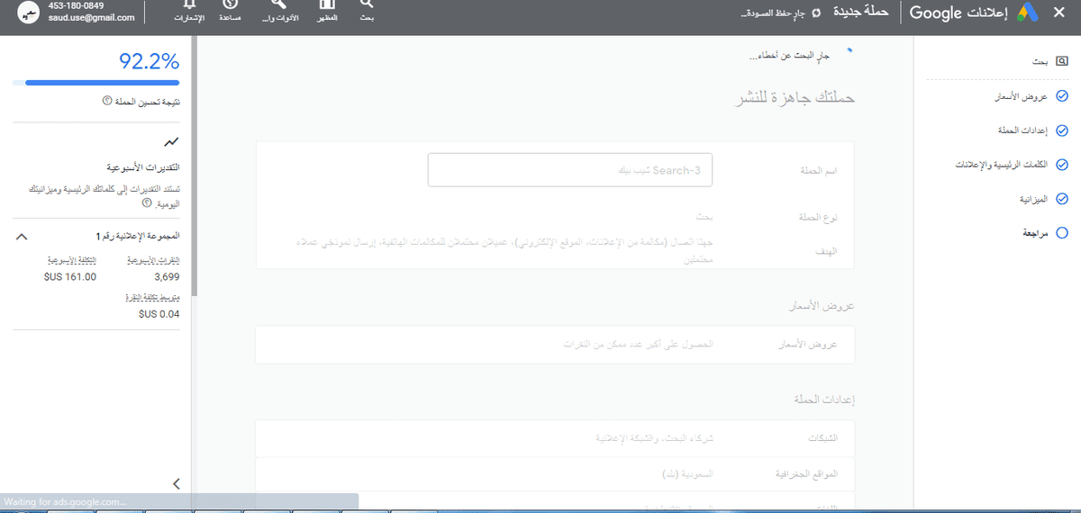 تقديرات اولية للحملة 