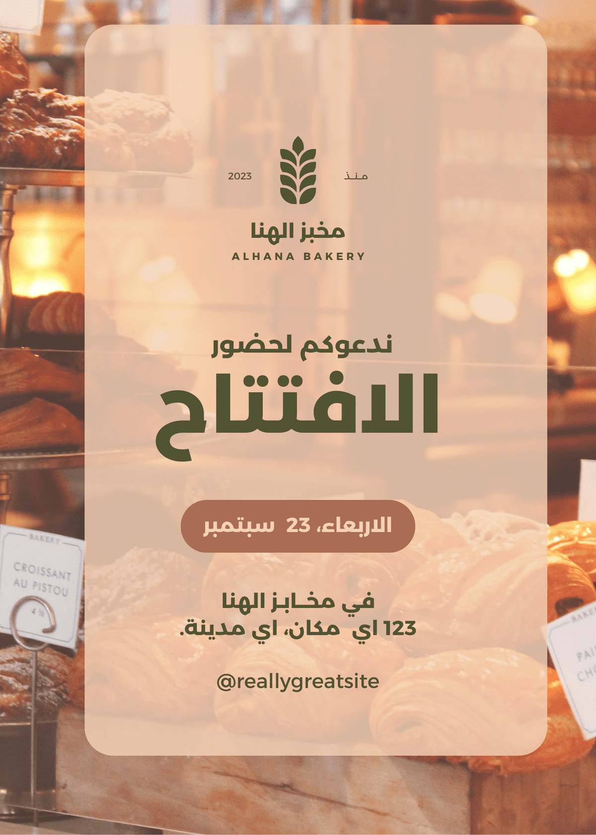 دعوة_افتتاح_لمخبز_اخضر_و_بني_بسيط_20230805_225521_٠٠٠٠