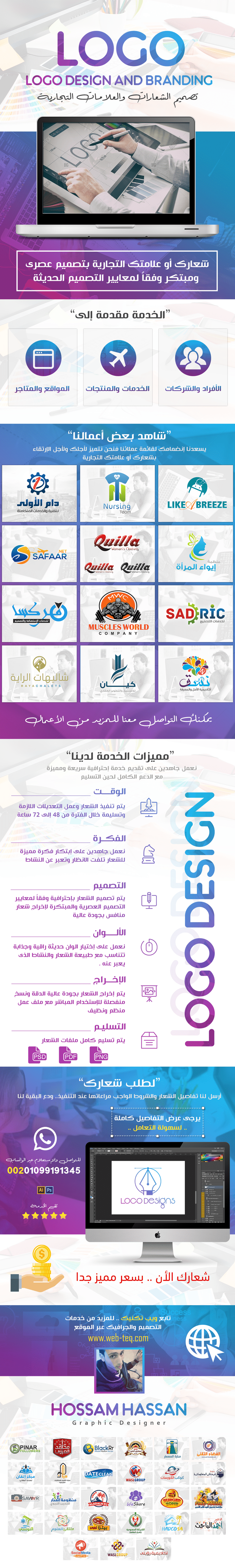 تصميم الشعارات والعلامات التجارية 