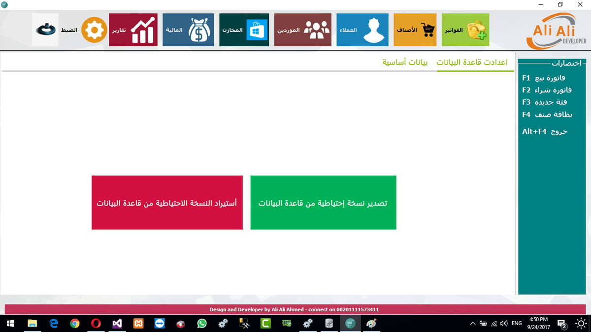 اعدادات قاعدة البيانا ت