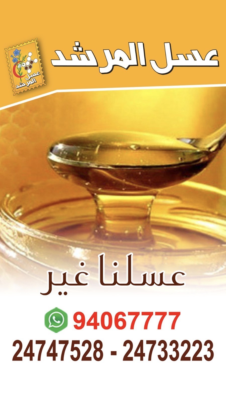 ‏صباح العسل يا أحلى من العسل