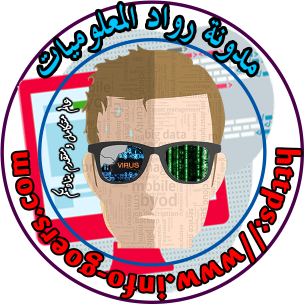 مدونة_رواد_المعلوميات_____