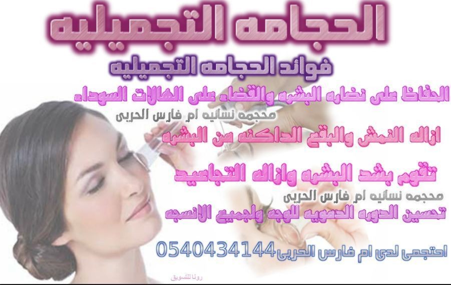 الحجامه_التجميليه