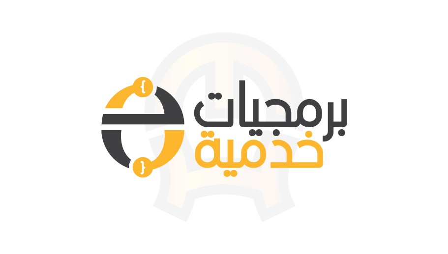 برمجيات_خدمية