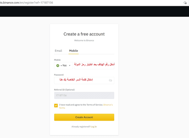 خطوات فتح حساب على منصة Binance  لشراء العملات الرقمية L