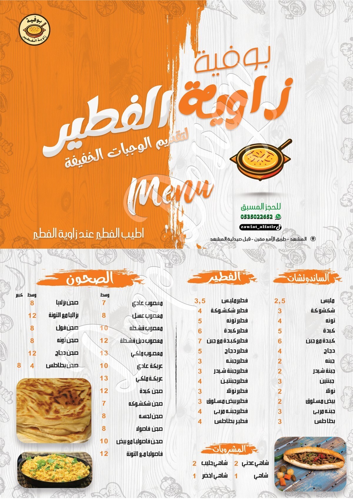 زاوية الفطير