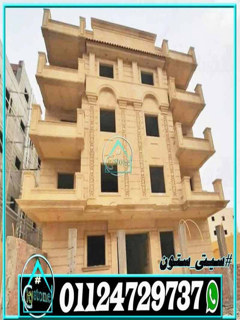 تشطيب_واجهات_حجر_هاشمى_مصرى