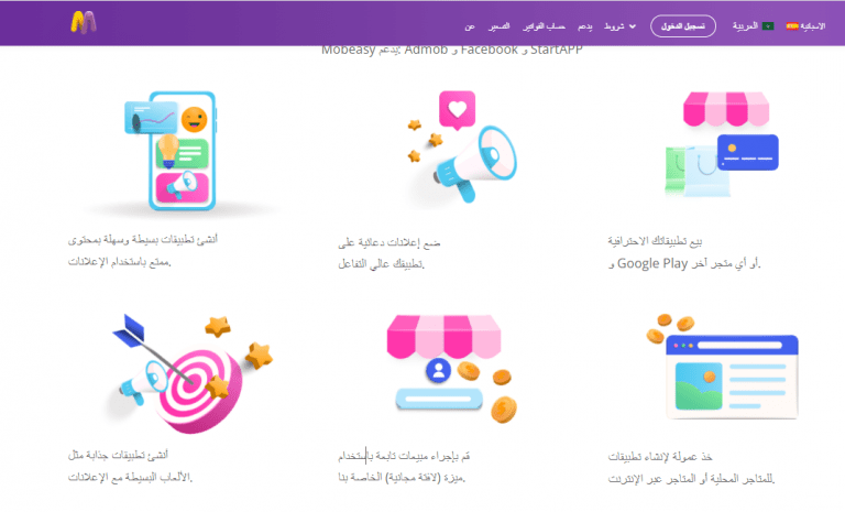 موقع - موقع موبيزي mobeasy أول منصة إنشاء التطبيقات أونلاين دون خبرة سابقة M