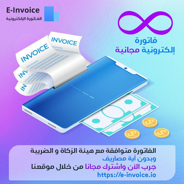     E-invoice l