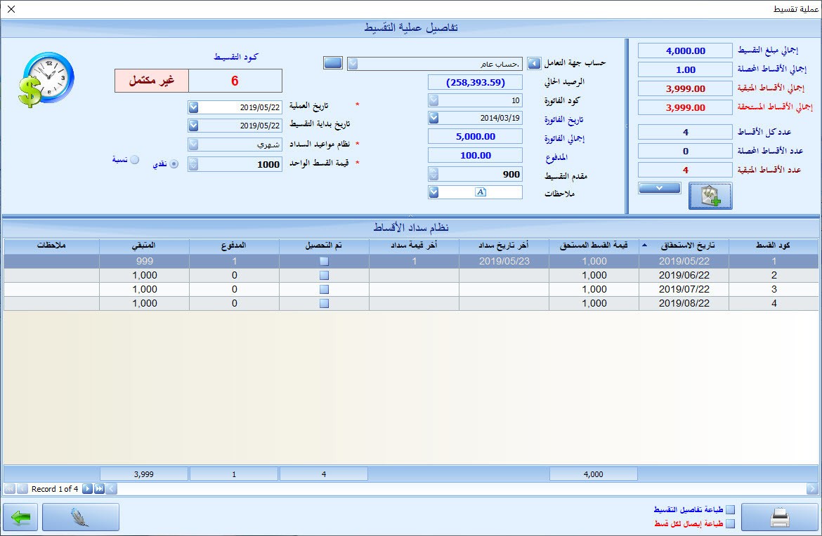 021-Installments_Operation