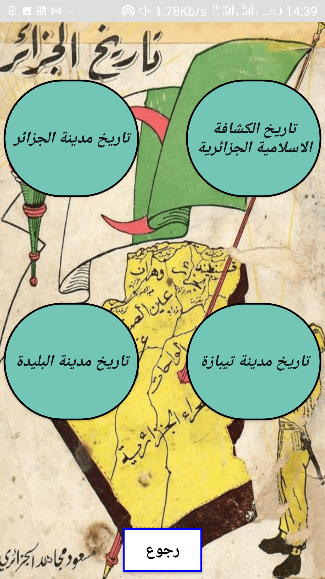 قسم المعلومات التاريخة و الإستظهار عند الضغط