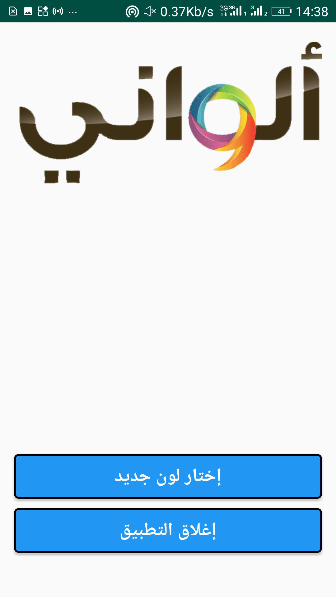 الواجهة الأولى