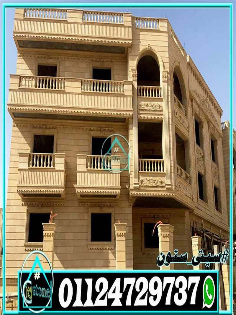 واجهات_حجر_هاشمى_طبيعى