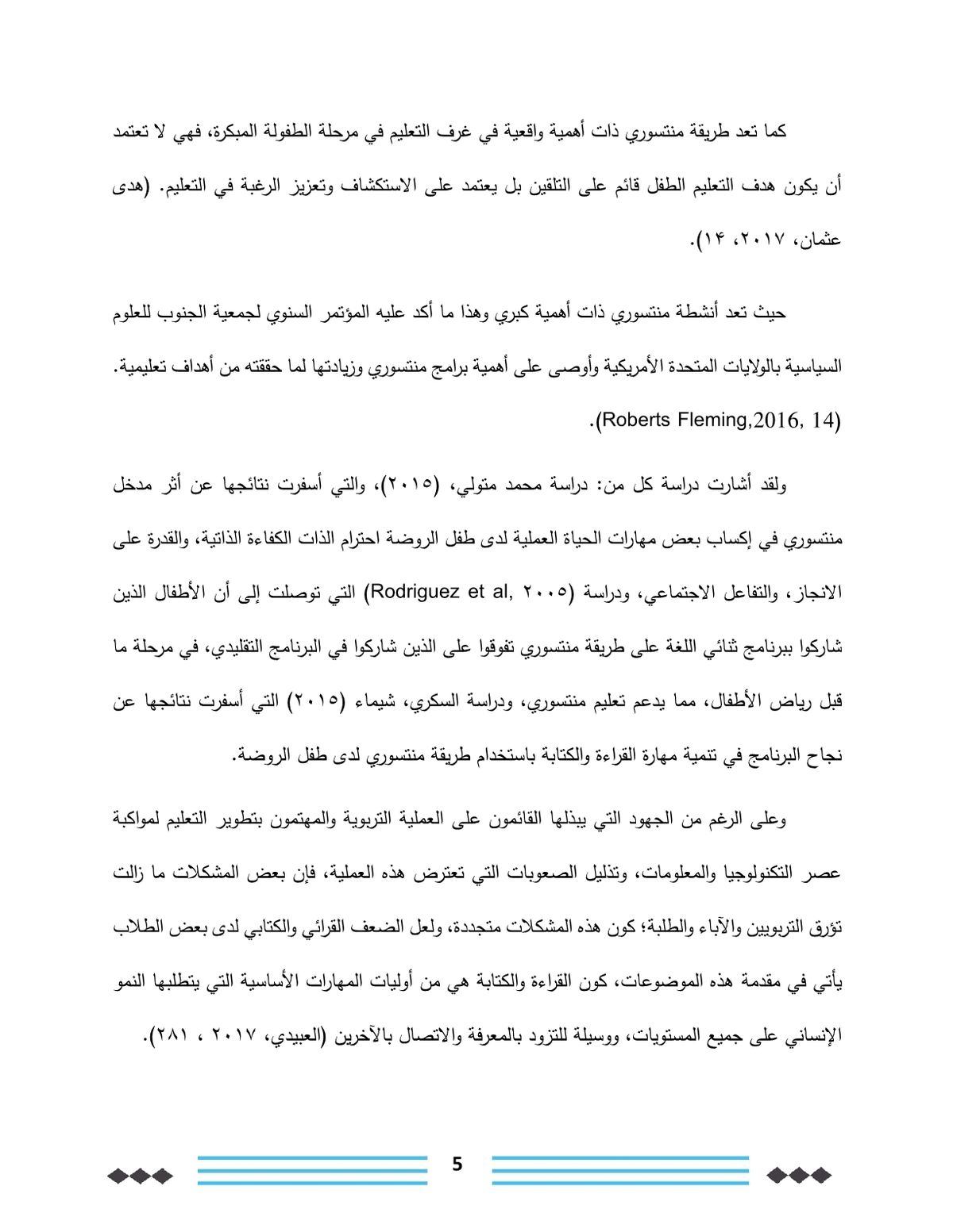 فاعلية_منهج_منتسوري_في_تحسين_مهارات_القراءة_والكتابة_لدى_أطفال_رياض_الأطفال5