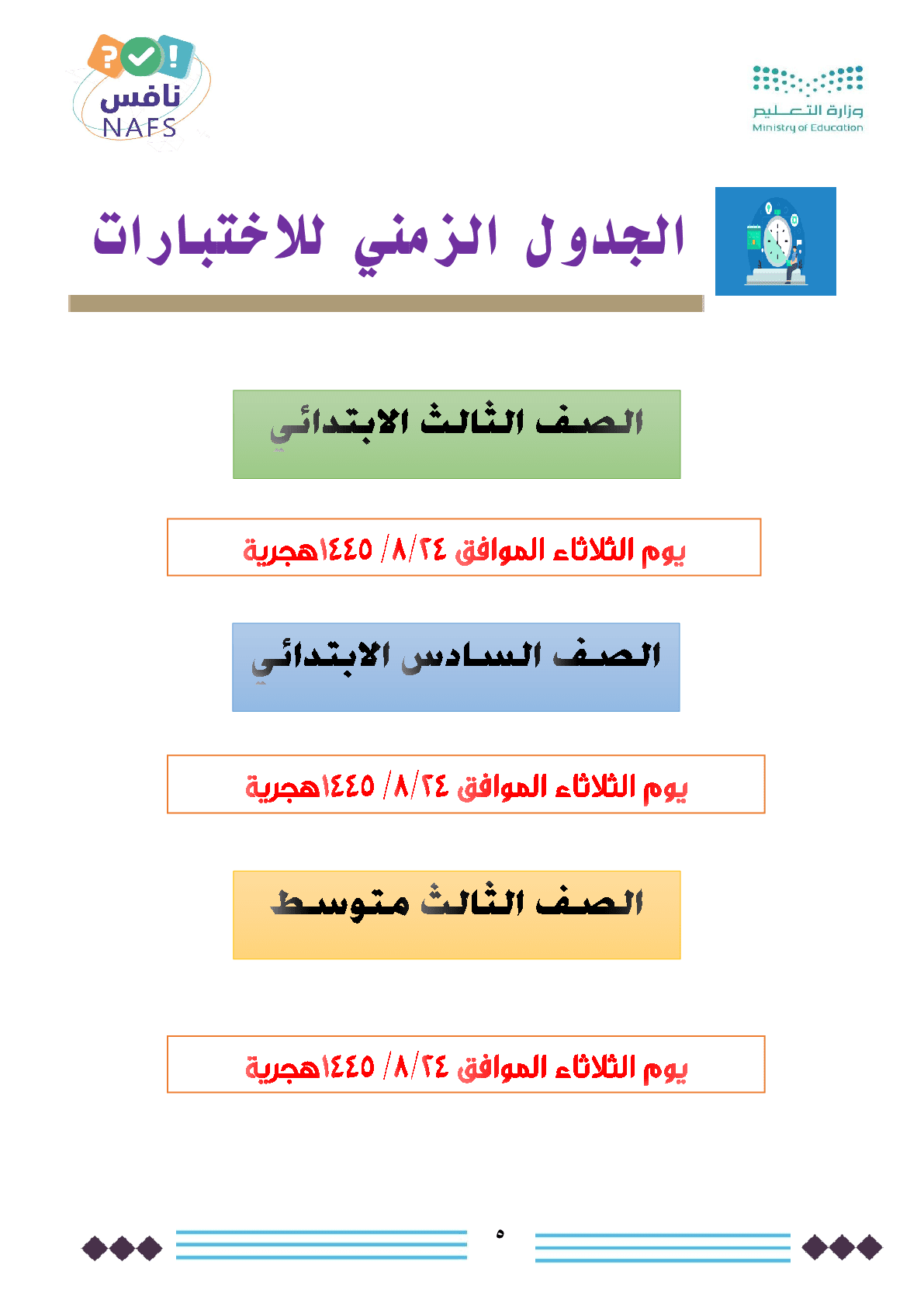 خطة_نافس_الاختبارات_الوطنية_5