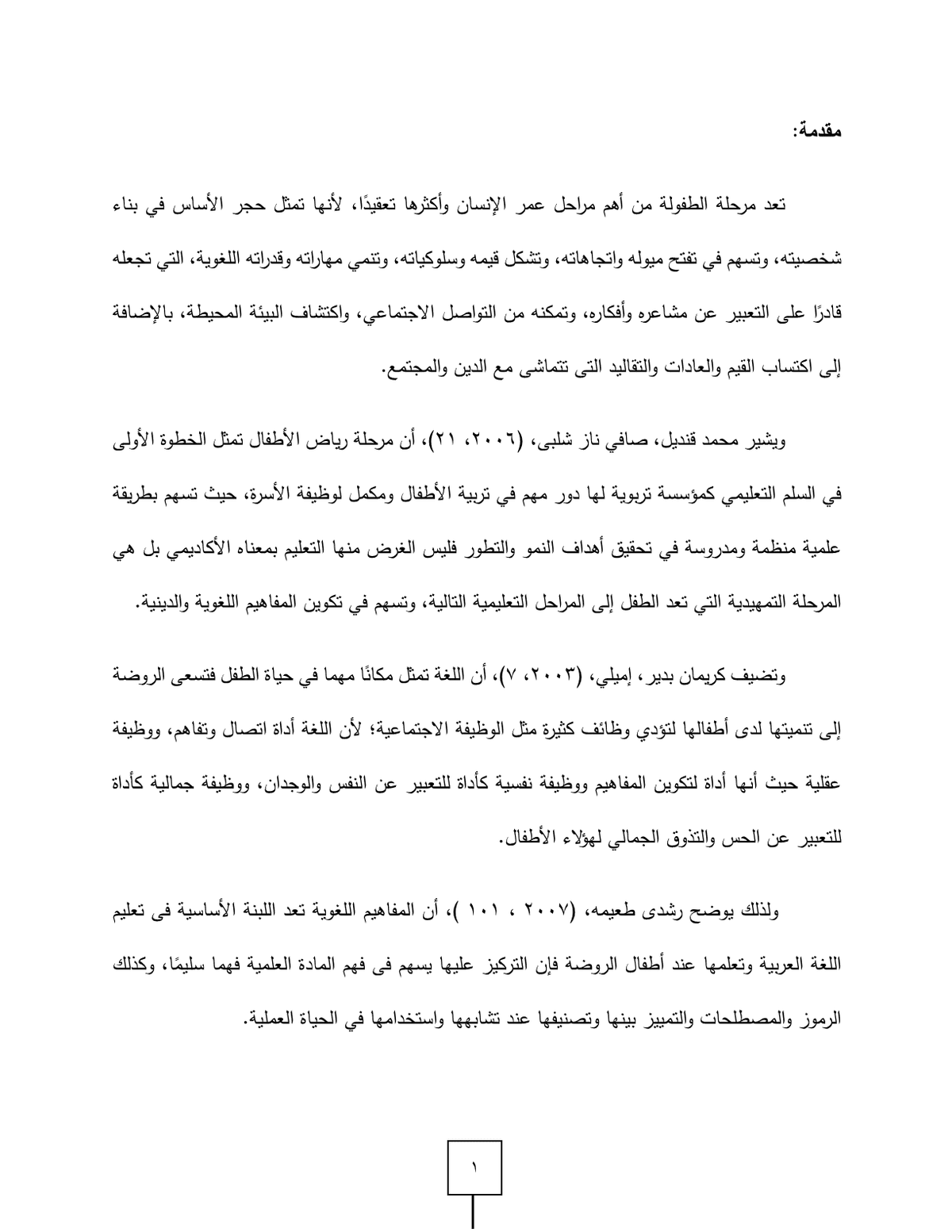 اللعب_الإيهامي_وعلاقته_بالمفاهيم_اللغوية_لدى_اطفال_الروضة_في_منطقة_الرياض2